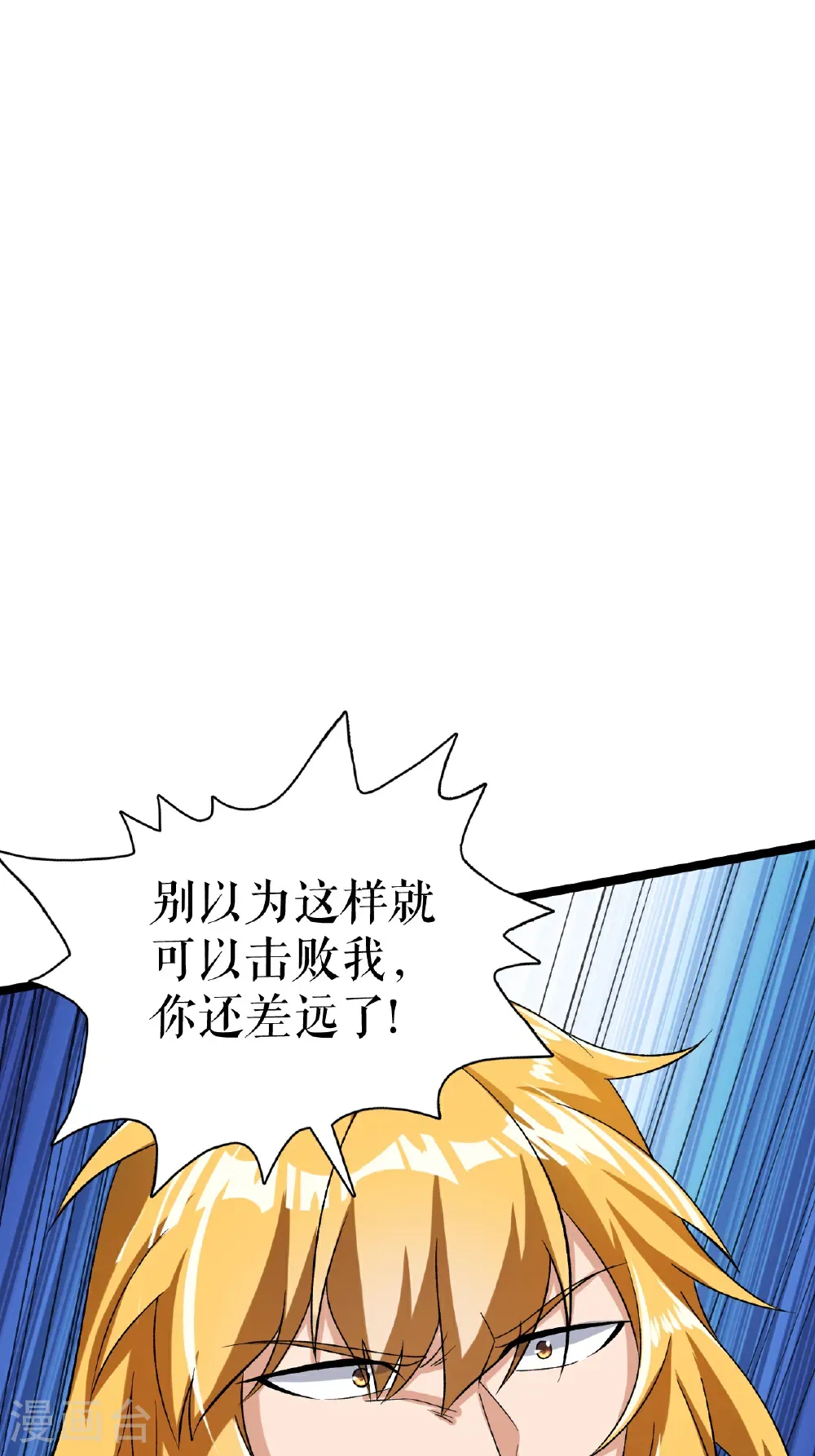 不死战神动漫免费观看动漫大全在线观看漫画,第86话 双重青光斩2图