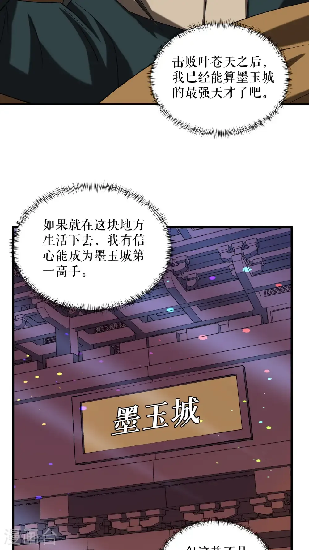 不死战神漫画免费全集漫画,第90话 天狗图腾1图