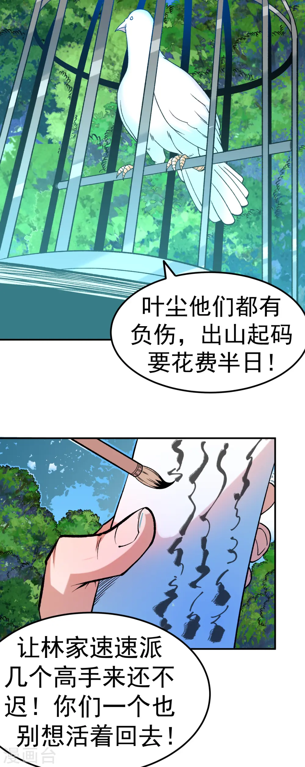 不死战神免费阅读漫画,第21话 救人分宝2图