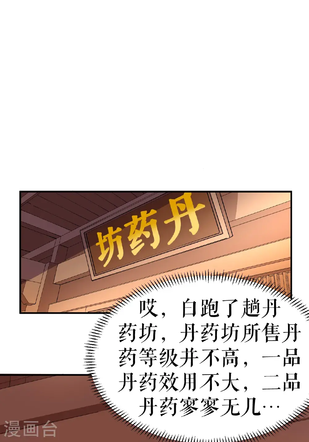 不死战神动漫免费观看动漫大全在线观看漫画,第73话 奇人隐于市2图