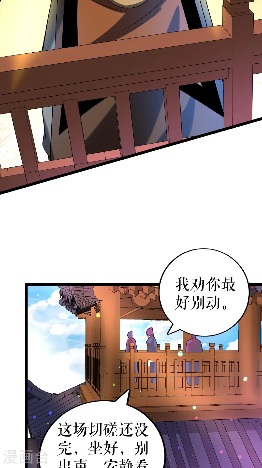 不死战神道友明粤语漫画,第83话 暴怒叶苍天2图