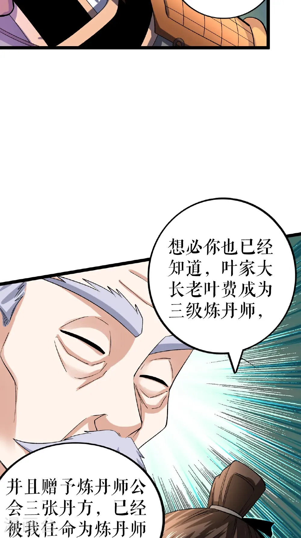 不死战神百科漫画,第85话 叶尘的秘密2图