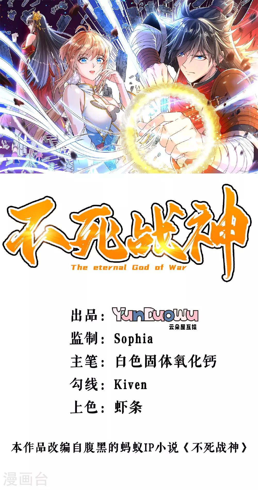 不死战神6.6漫画,第31话 事败身死1图