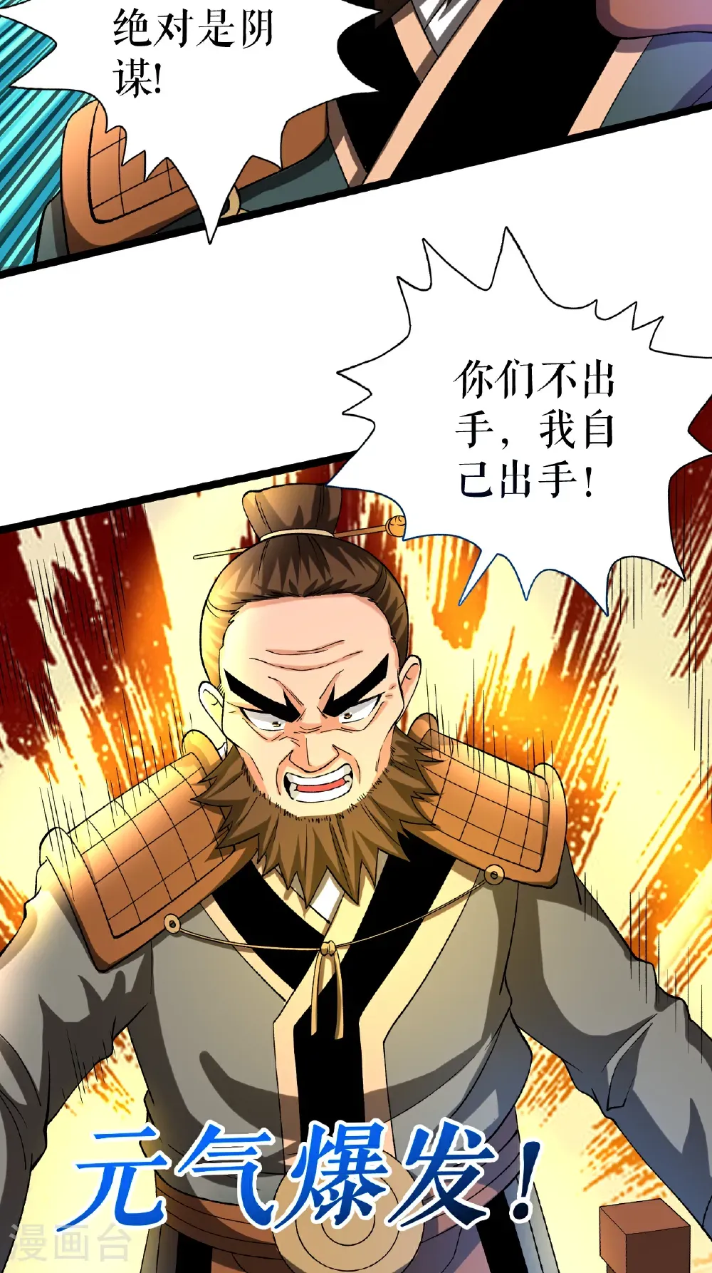 不死战神道友明粤语漫画,第83话 暴怒叶苍天1图