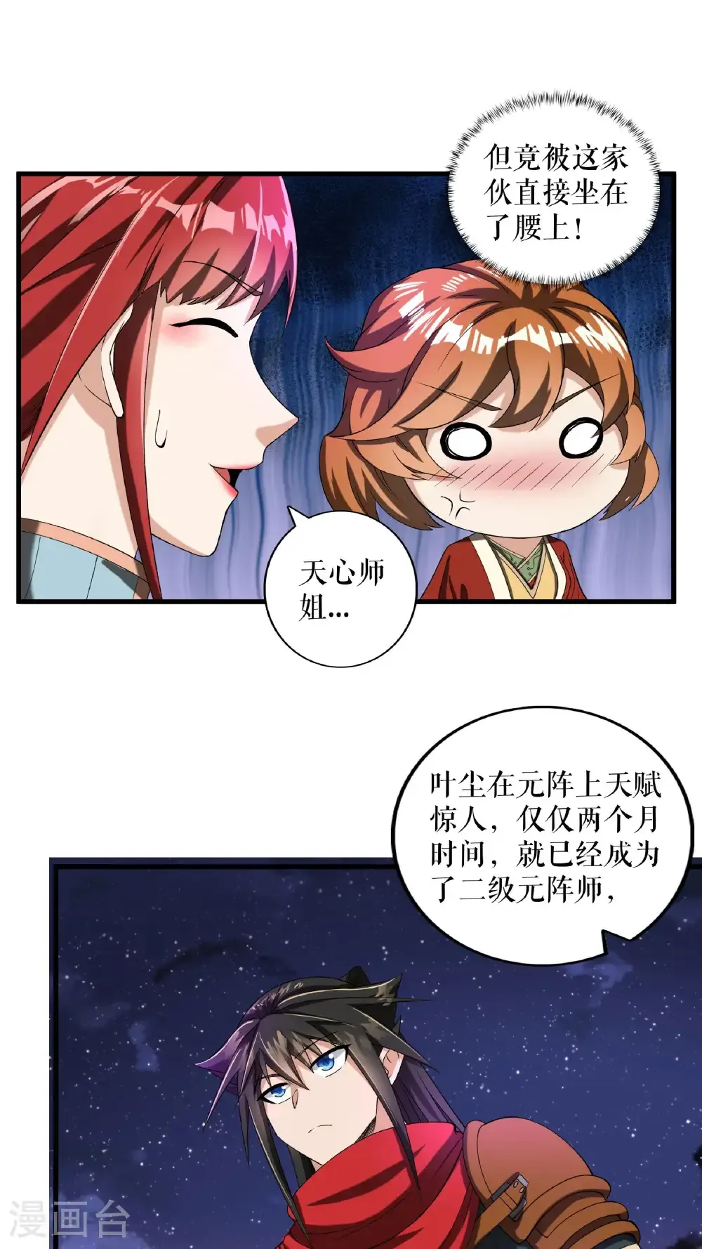 不死战神漫画,第93话 与叶瑶的约定1图