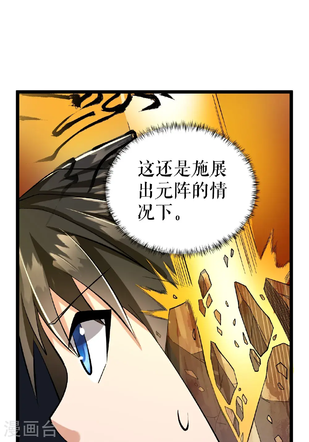 不死战神全文免费阅读漫画,第71话 武道六重天2图