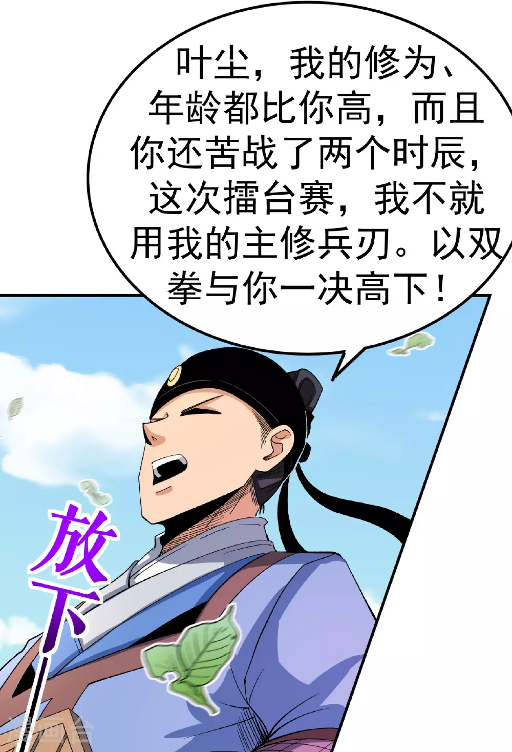 不死战神小说全文免费阅读漫画,第46话 蛮牛顶天1图