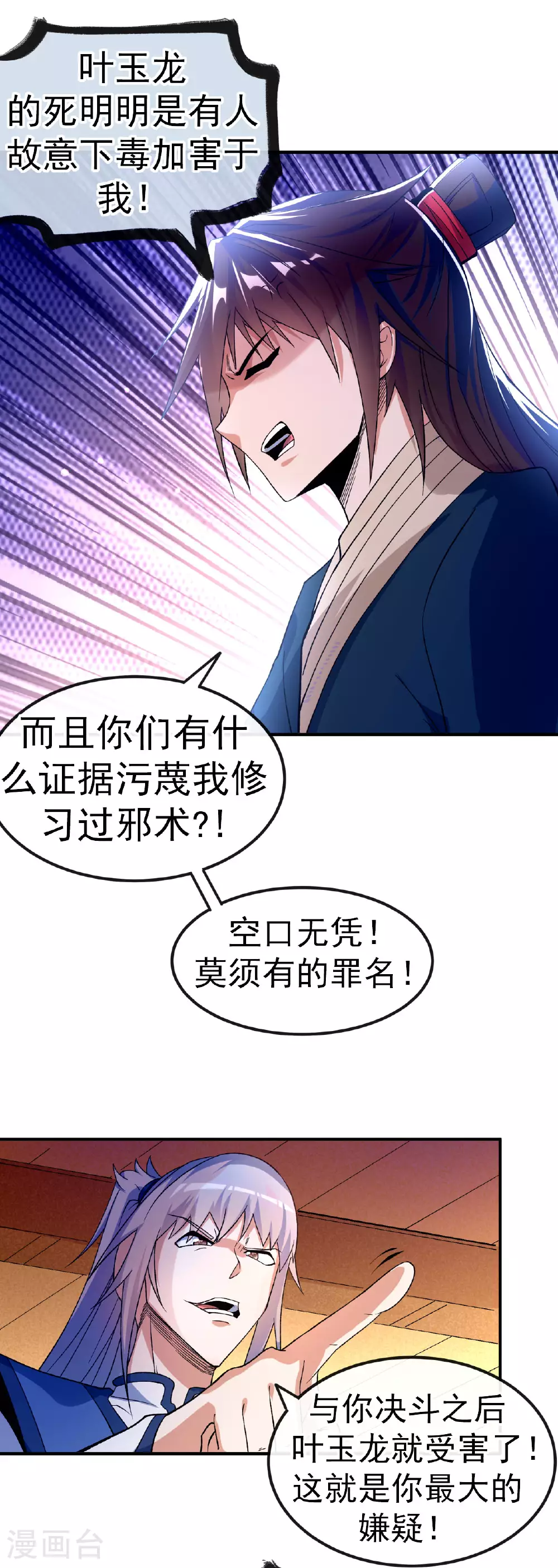 不死战神短剧漫画,第30话 救星来了1图