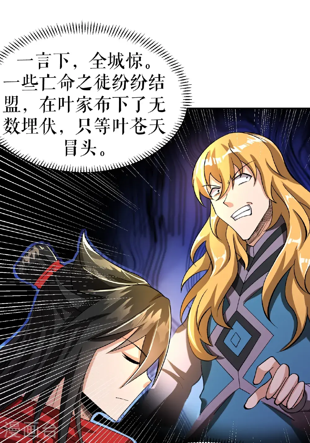 不死战神漫画,第67话 矿山行后话1图