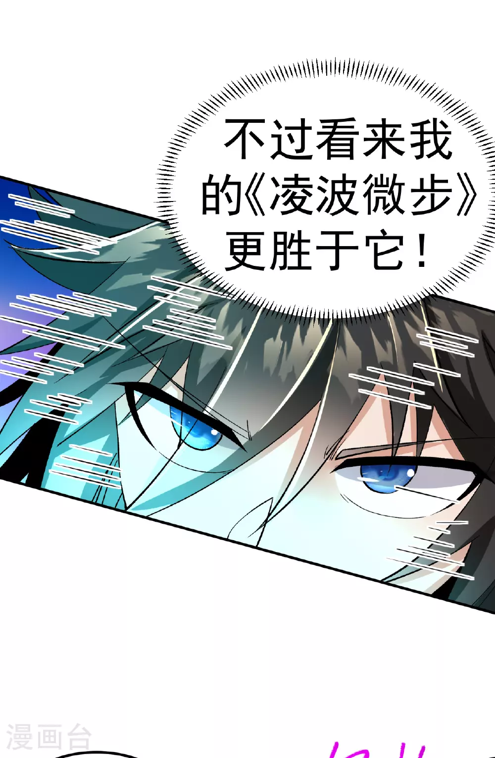 不死战神漫画,第48话 九寒冰劲1图