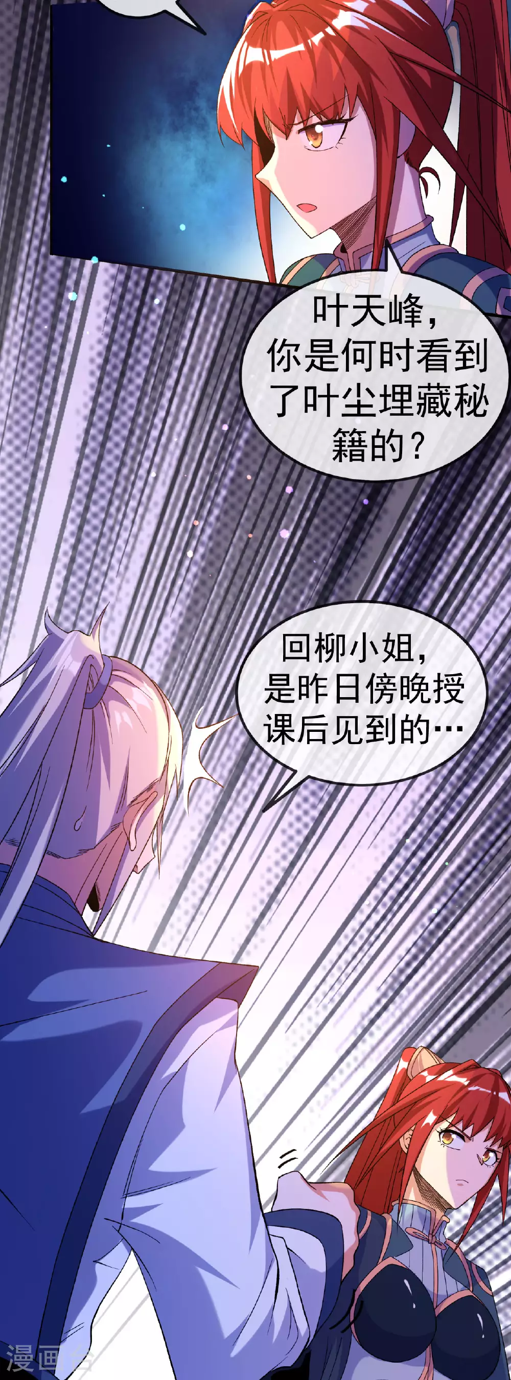 不死战神1-100集免费观看完整版漫画,第31话 事败身死1图