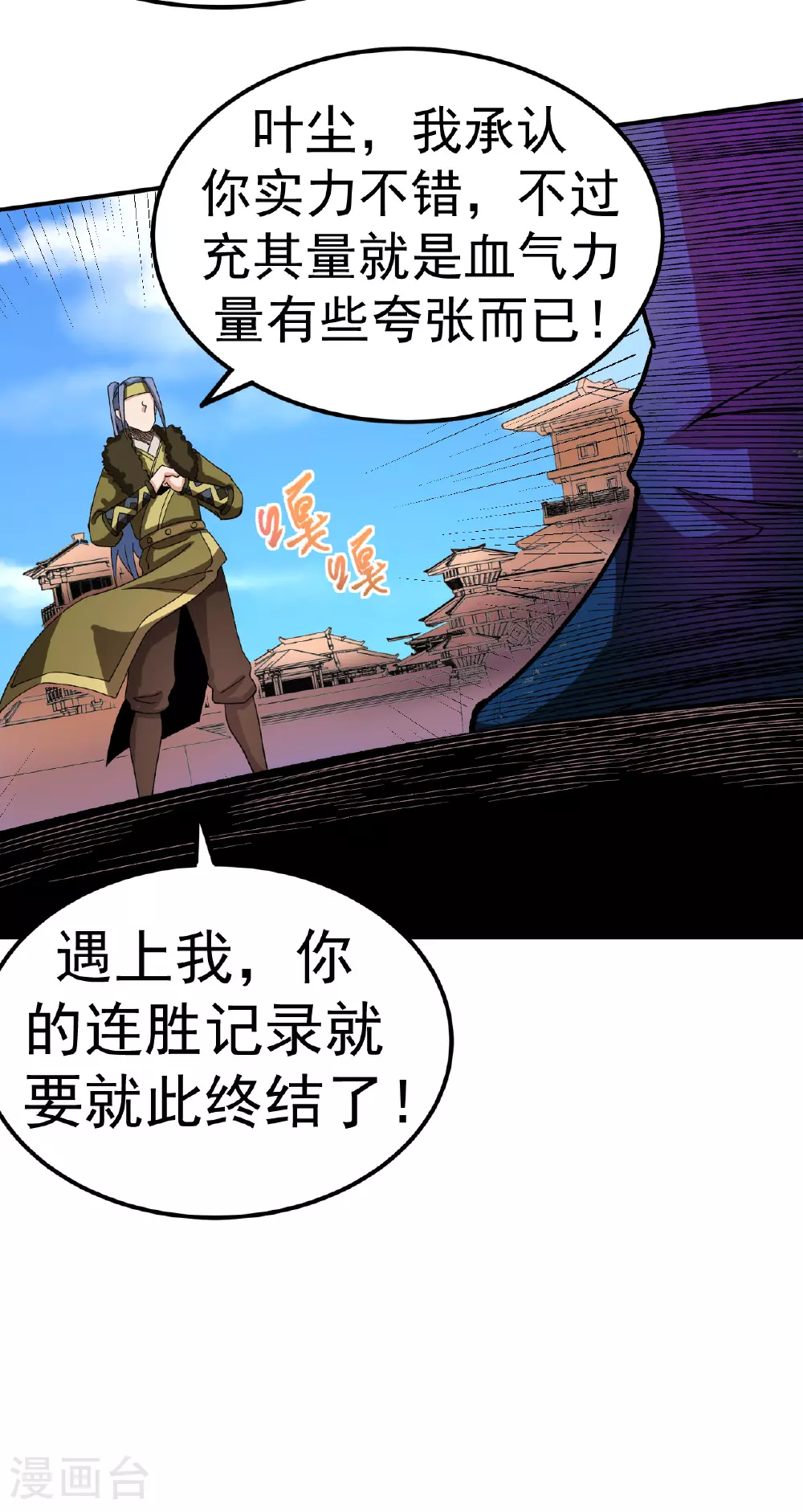 不死战神漫画,第45话 一喊就倒2图