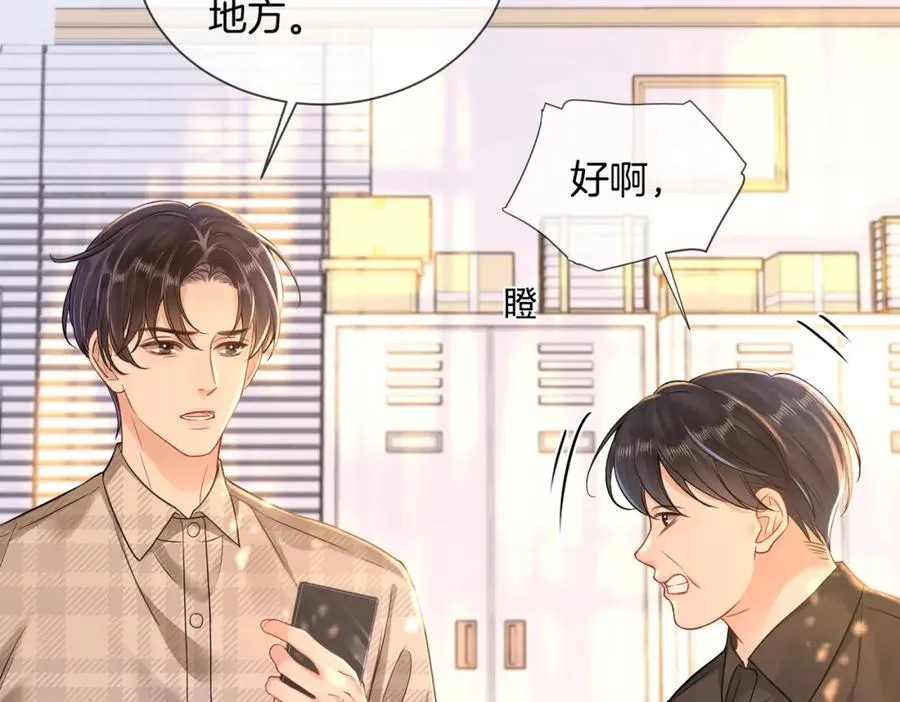 暖婚甜入骨漫画,14 去领证？1图