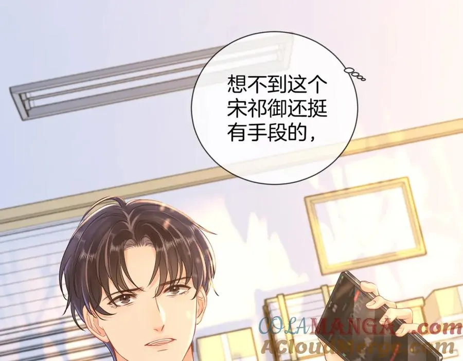 暖婚甜入骨漫画,14 去领证？1图