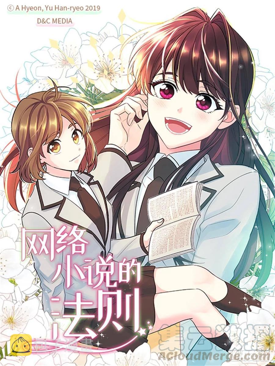 网络小说的法则50话漫画,64.局中局1图