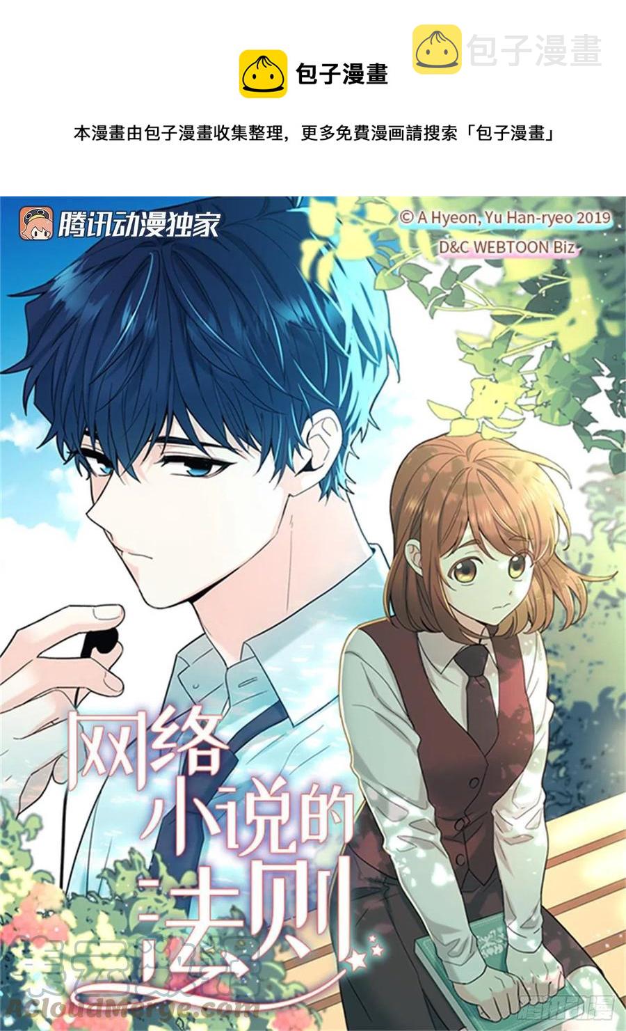 网络小说的法则漫画40话漫画,123.假扮情侣1图