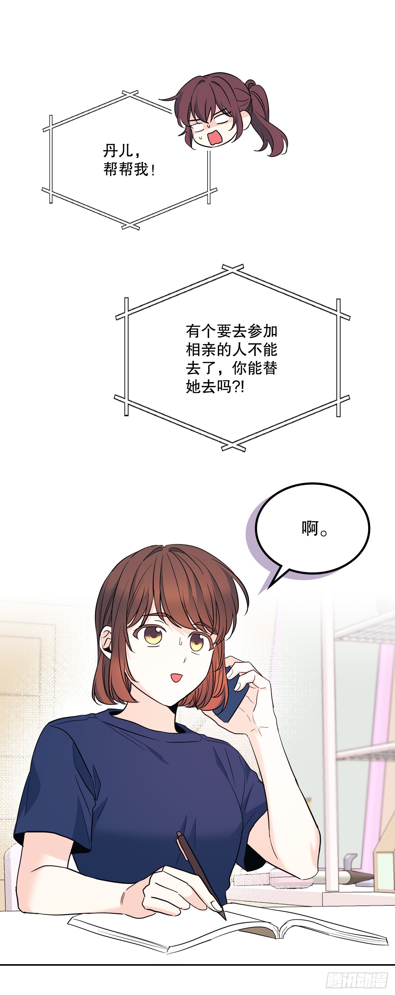 网络小说的法则漫画,164.哥哥怎么会在这里2图