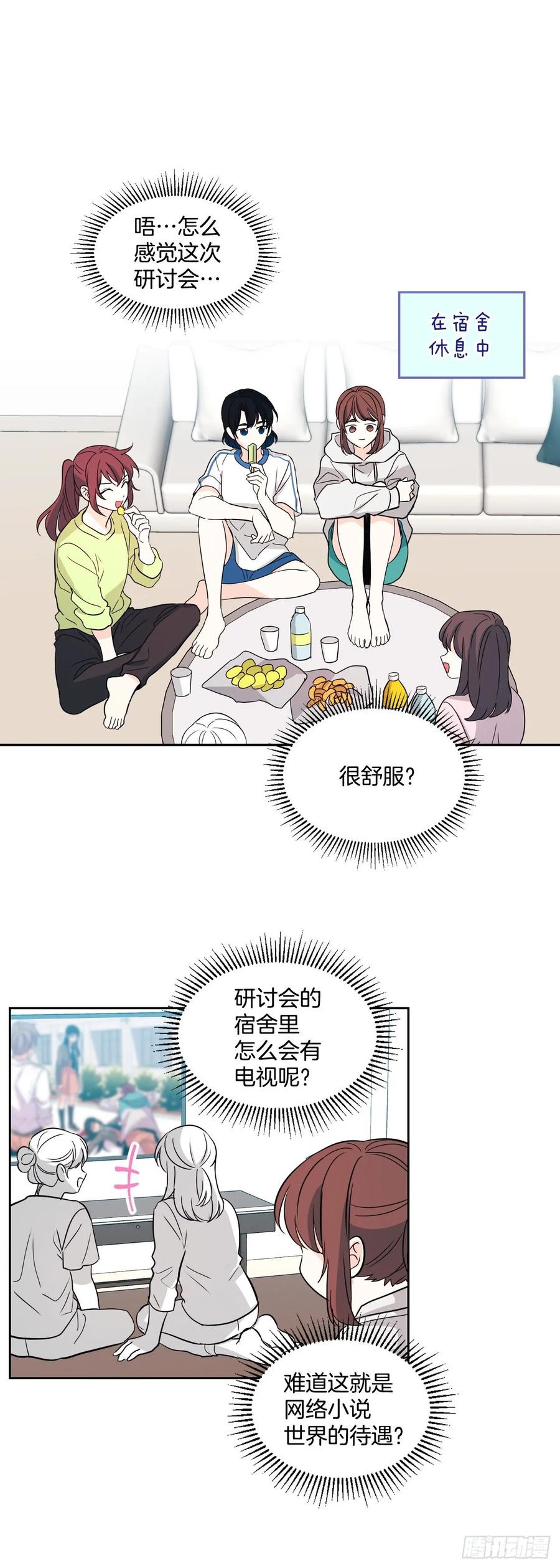 网络小说的法则58漫画,74.真心话大冒险1图