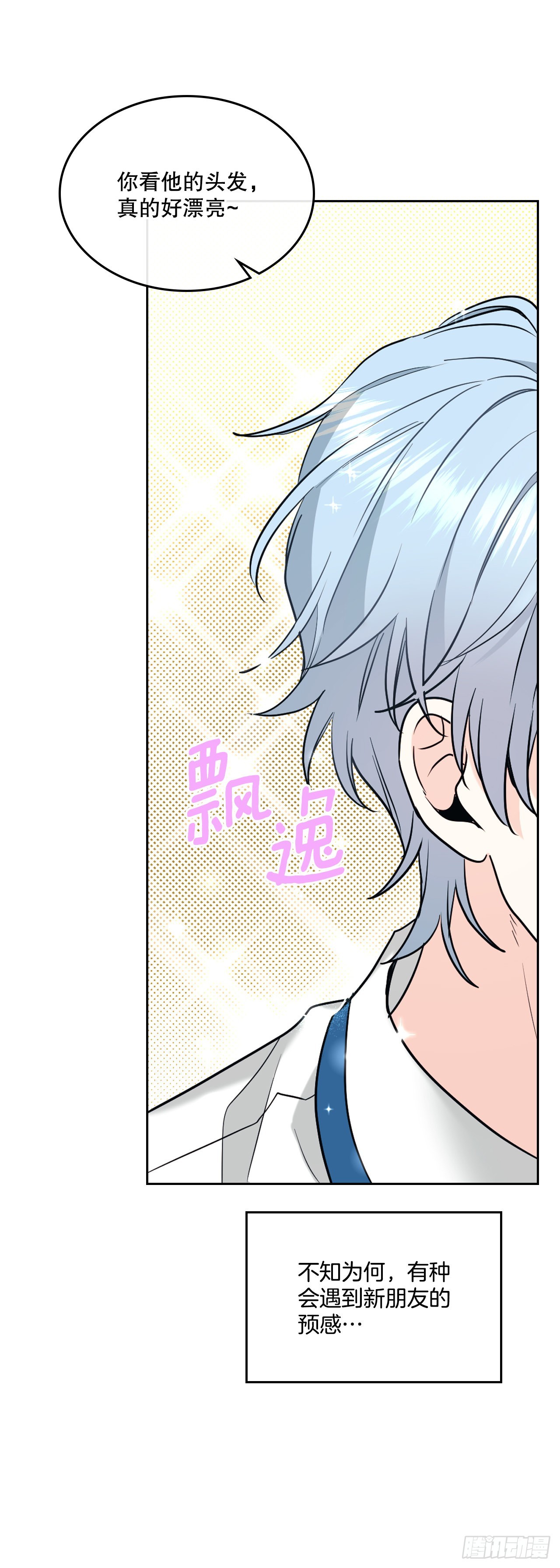 网络小说的法则漫画,147.不告而别2图
