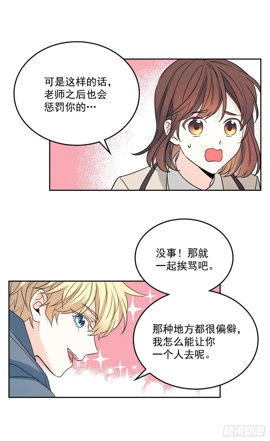 网络小说的法则小说漫画,55.作战部署1图