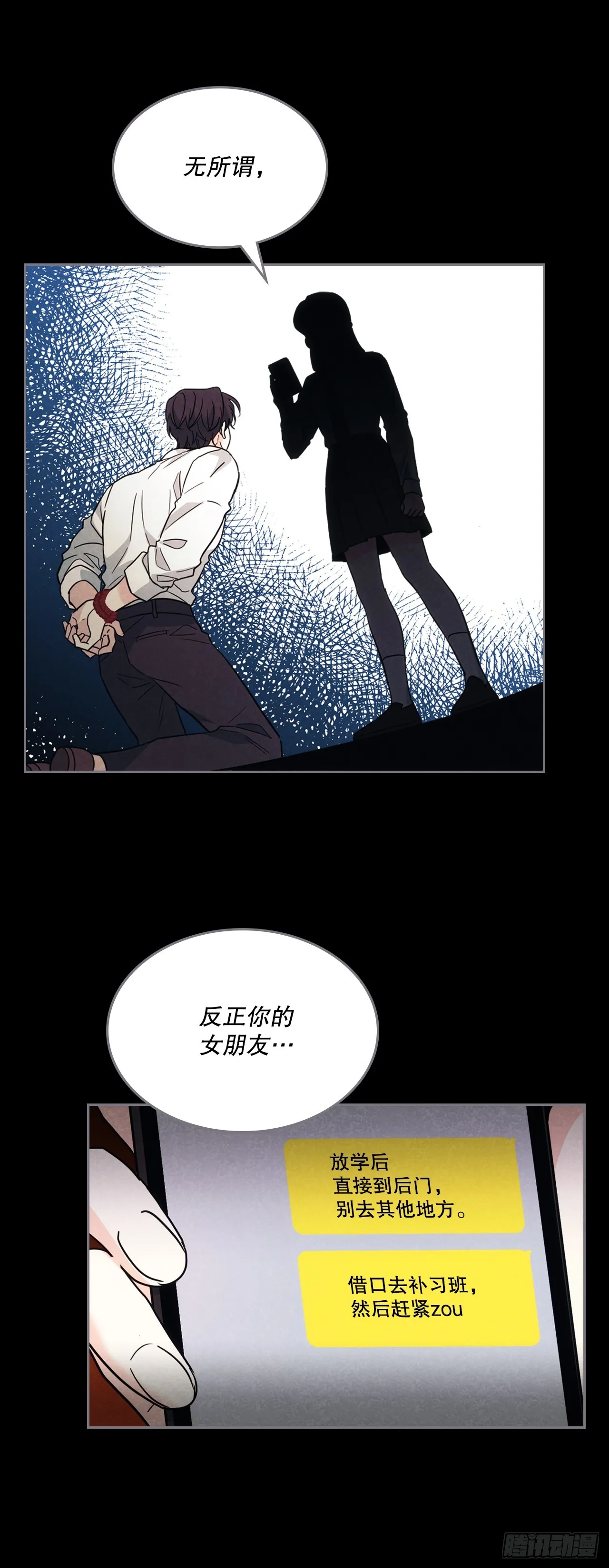 网络小说的法则视频漫画,180.发抖的手2图