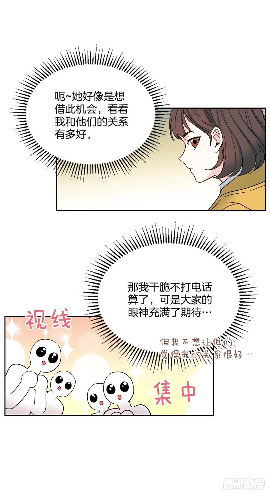 网络小说的法则漫画在哪里看漫画,69.才艺展示会议2图