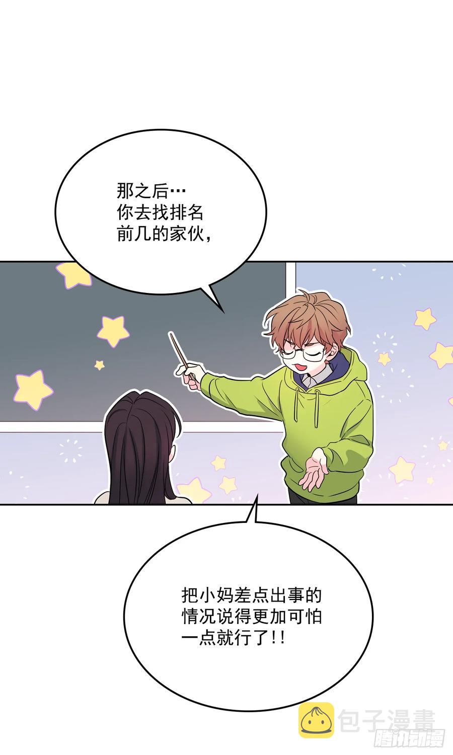 网络小说的法则50话漫画,64.局中局2图