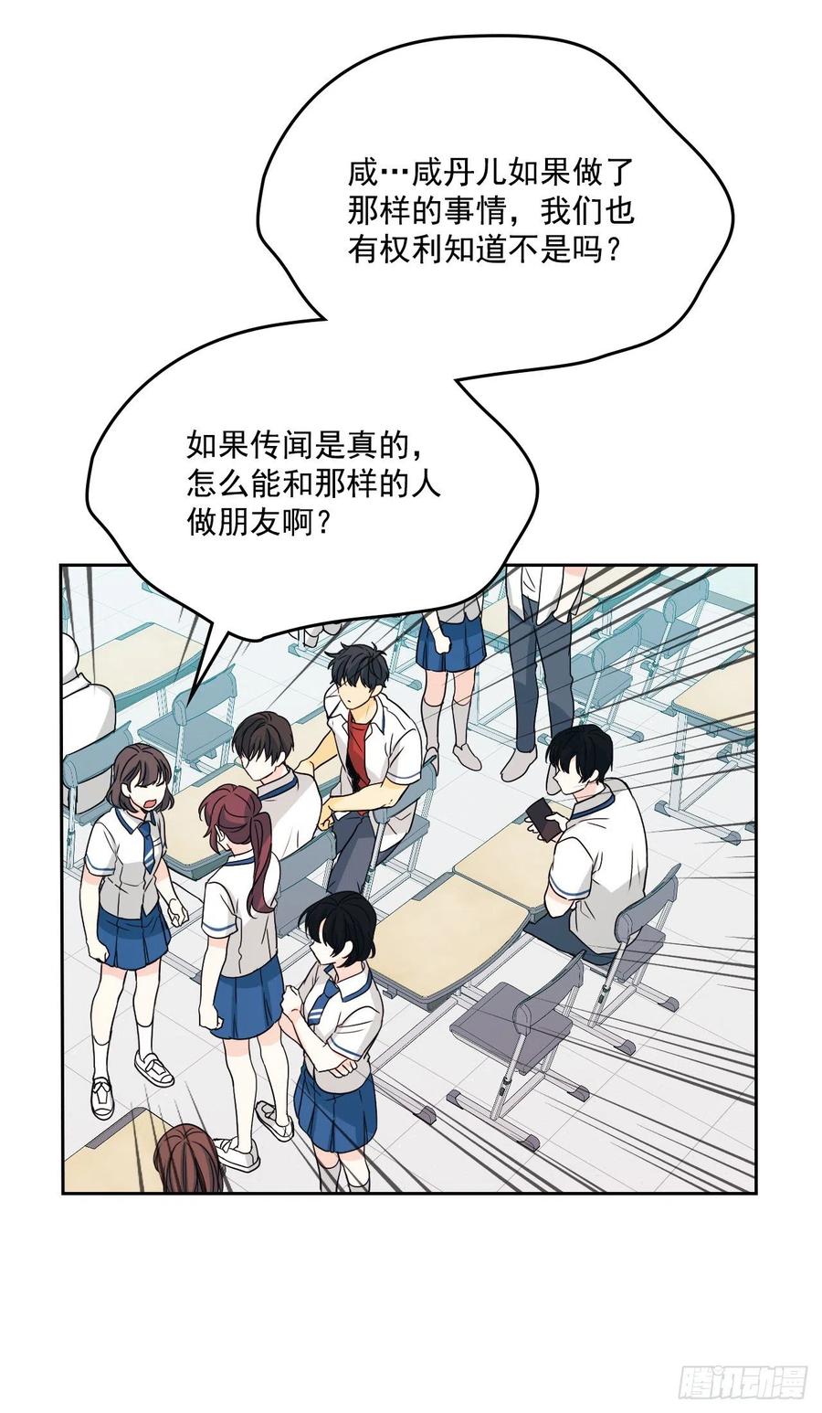 网络小说的法则81漫画,85.学校里的传闻2图