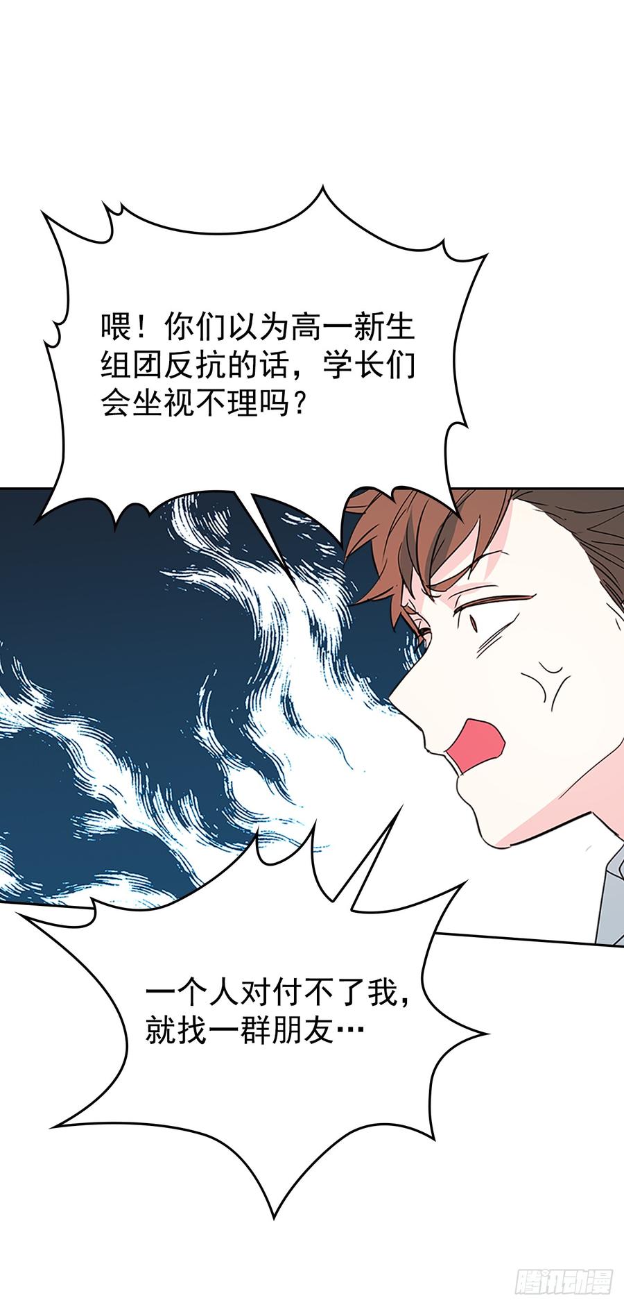 网络小说的法则漫画最新免费下拉式漫画,46.别太当真了2图