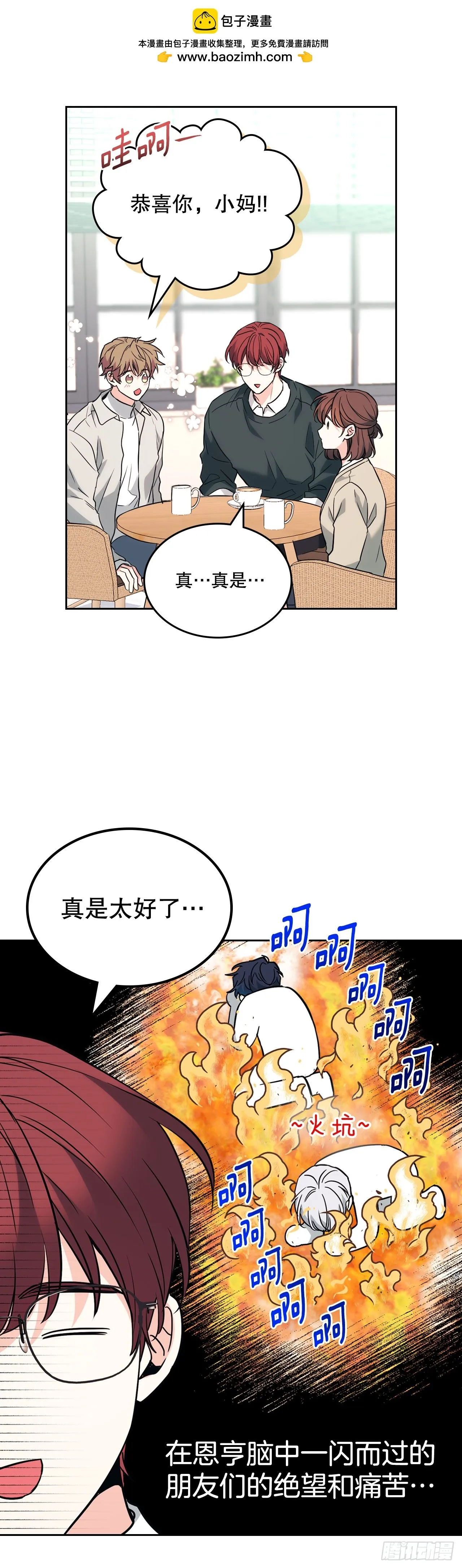 网络小说的法则原版漫画,187.下雪了1图