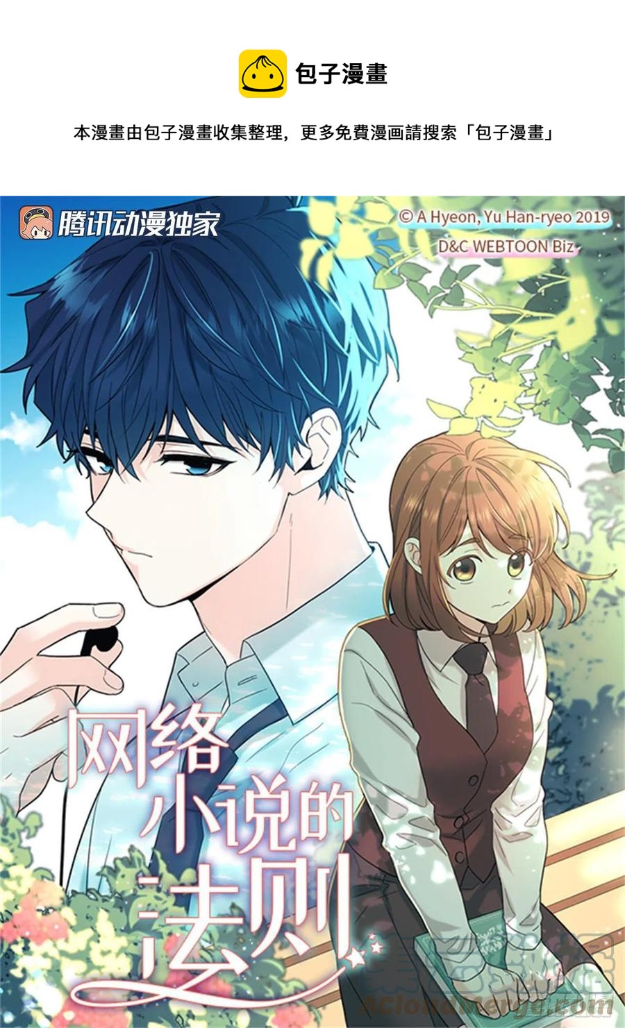 网络小说的法则在线阅读漫画,120.去看潘如龄1图