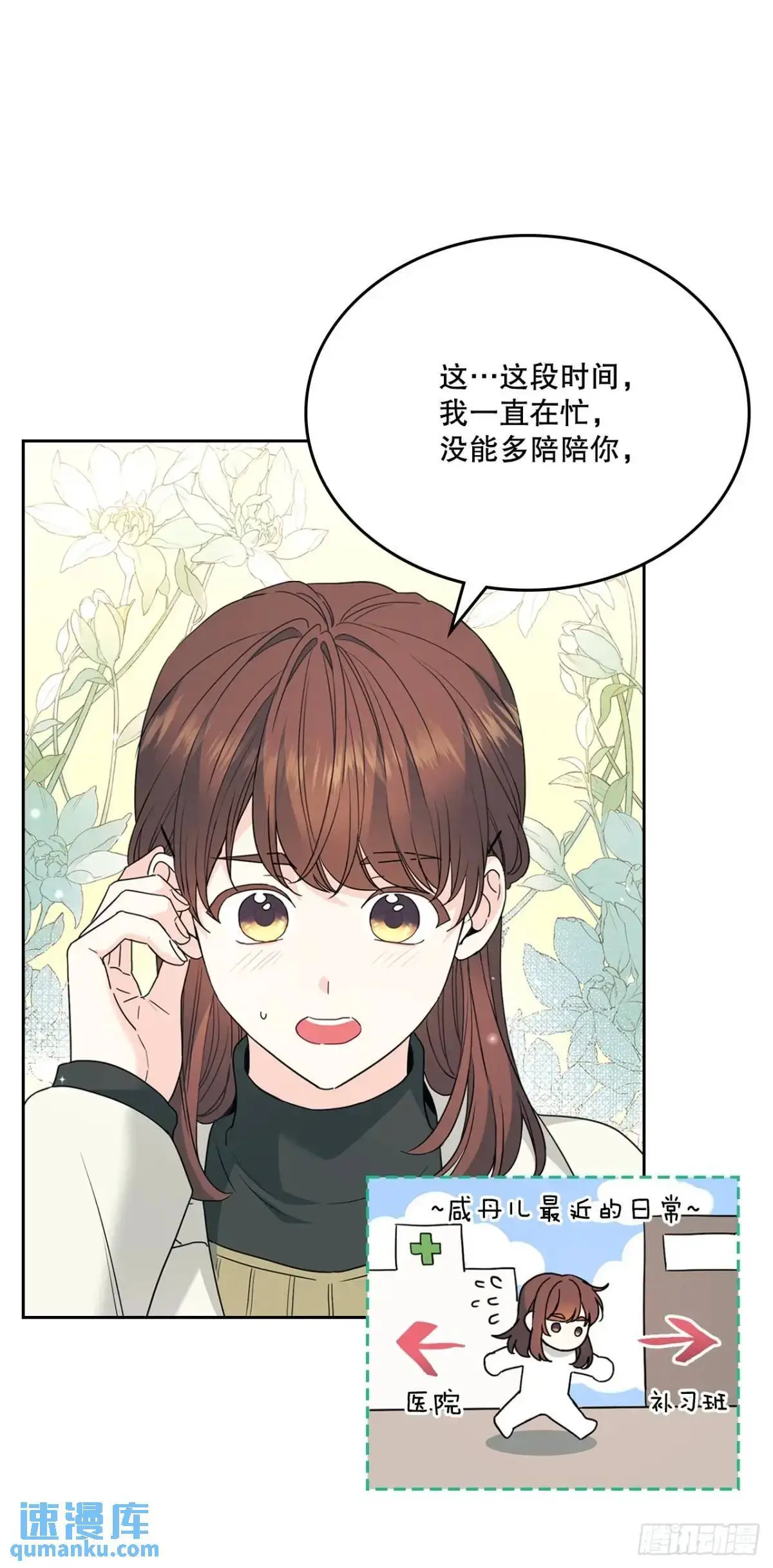 网络小说的法则58漫画,202.申请约会1图