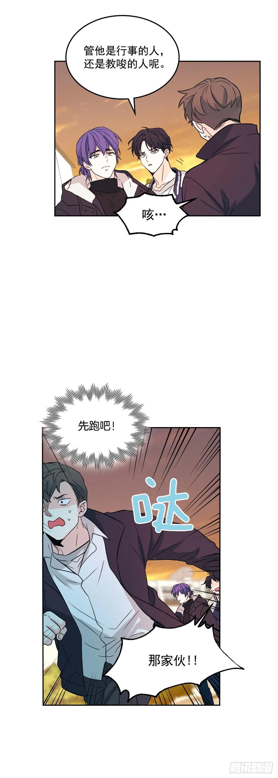 网络小说的法则86漫画,65.无知便是福1图