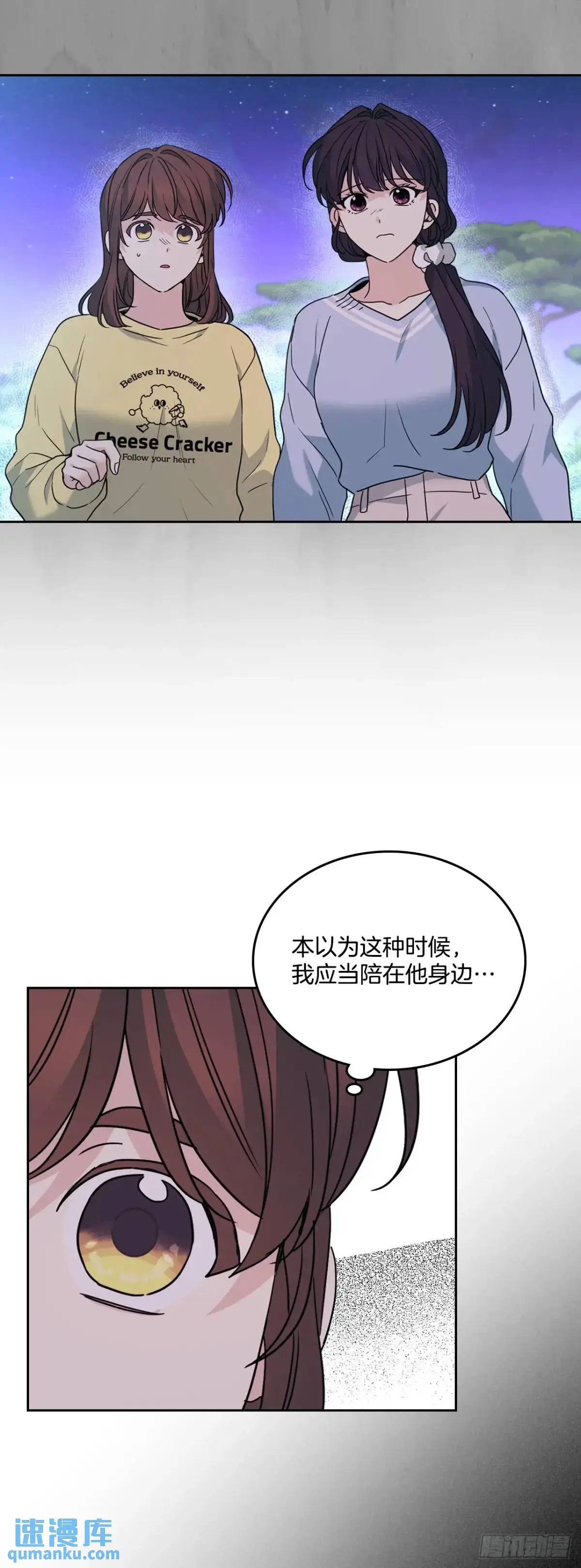 网络小说的法则漫画,197.不完美的受助者2图