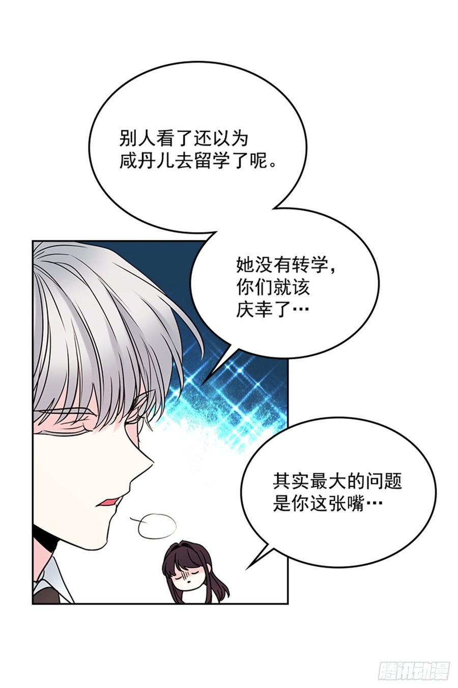 网络小说的法则小说翻译漫画,33.到底怎么了？1图