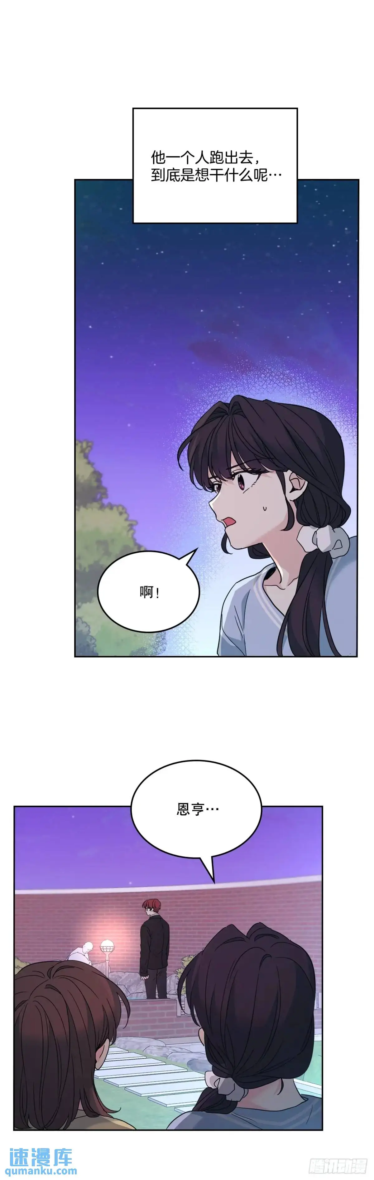 网络小说的法则漫画,197.不完美的受助者2图