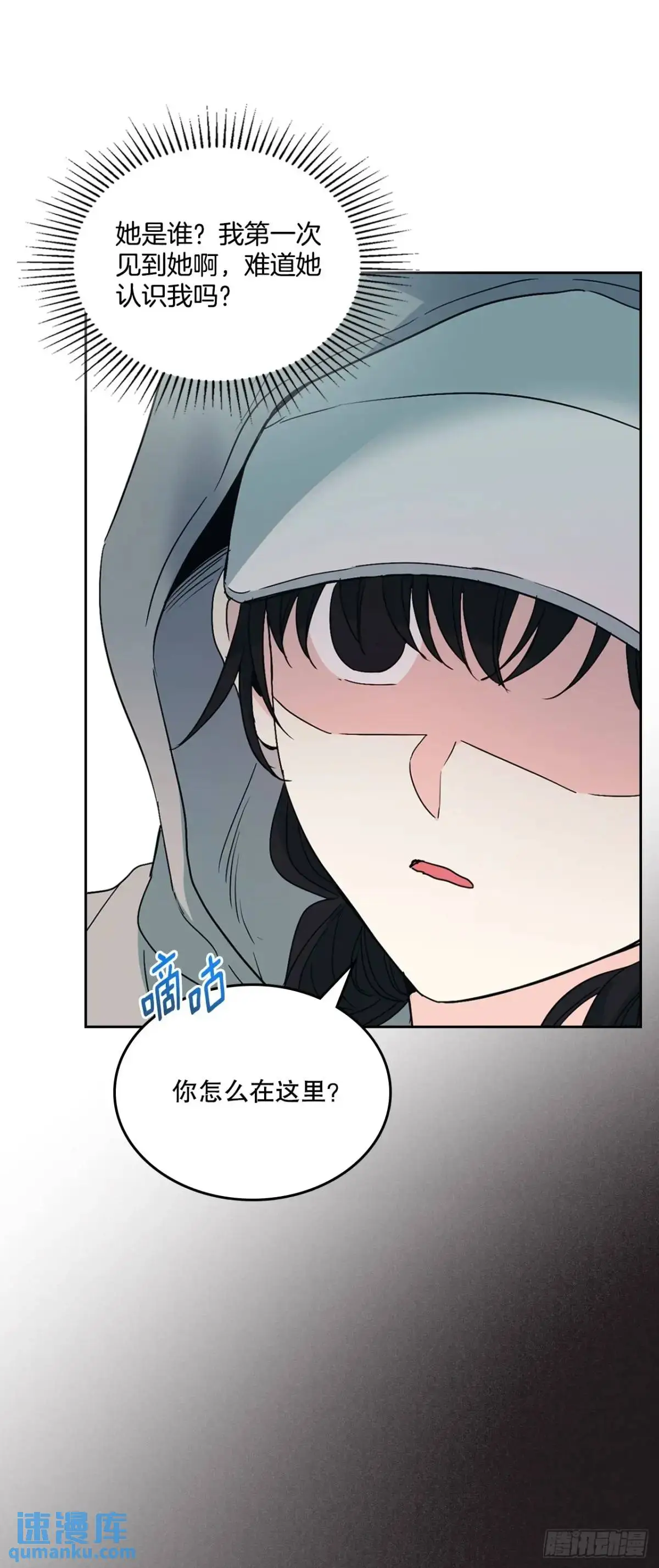 网络小说的法则81漫画,199.可疑的女孩1图