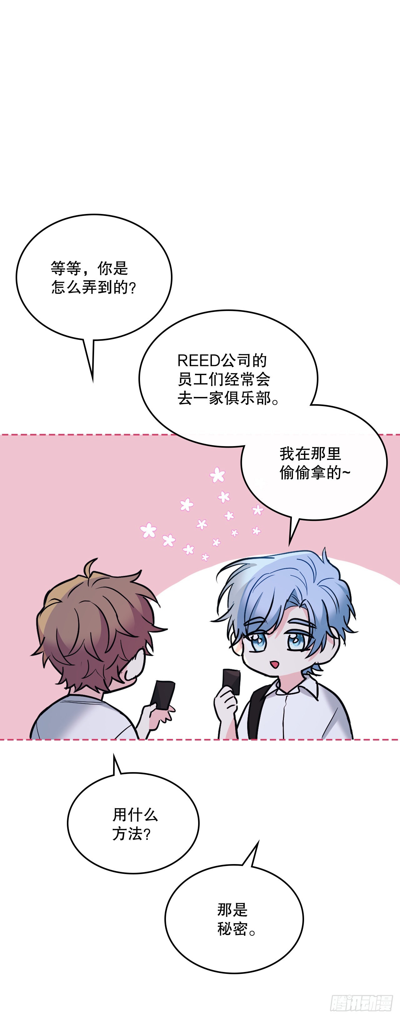 网络小说的法则有哪些漫画,151.潜入REED1图