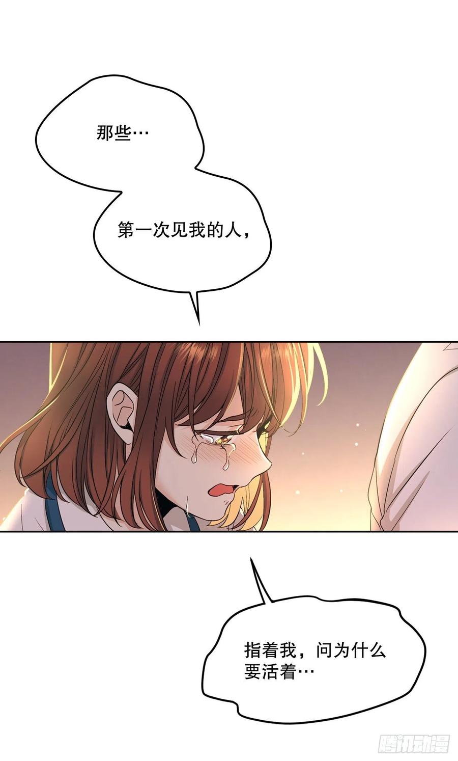 网络小说的法则解说漫画,98.真相大白2图