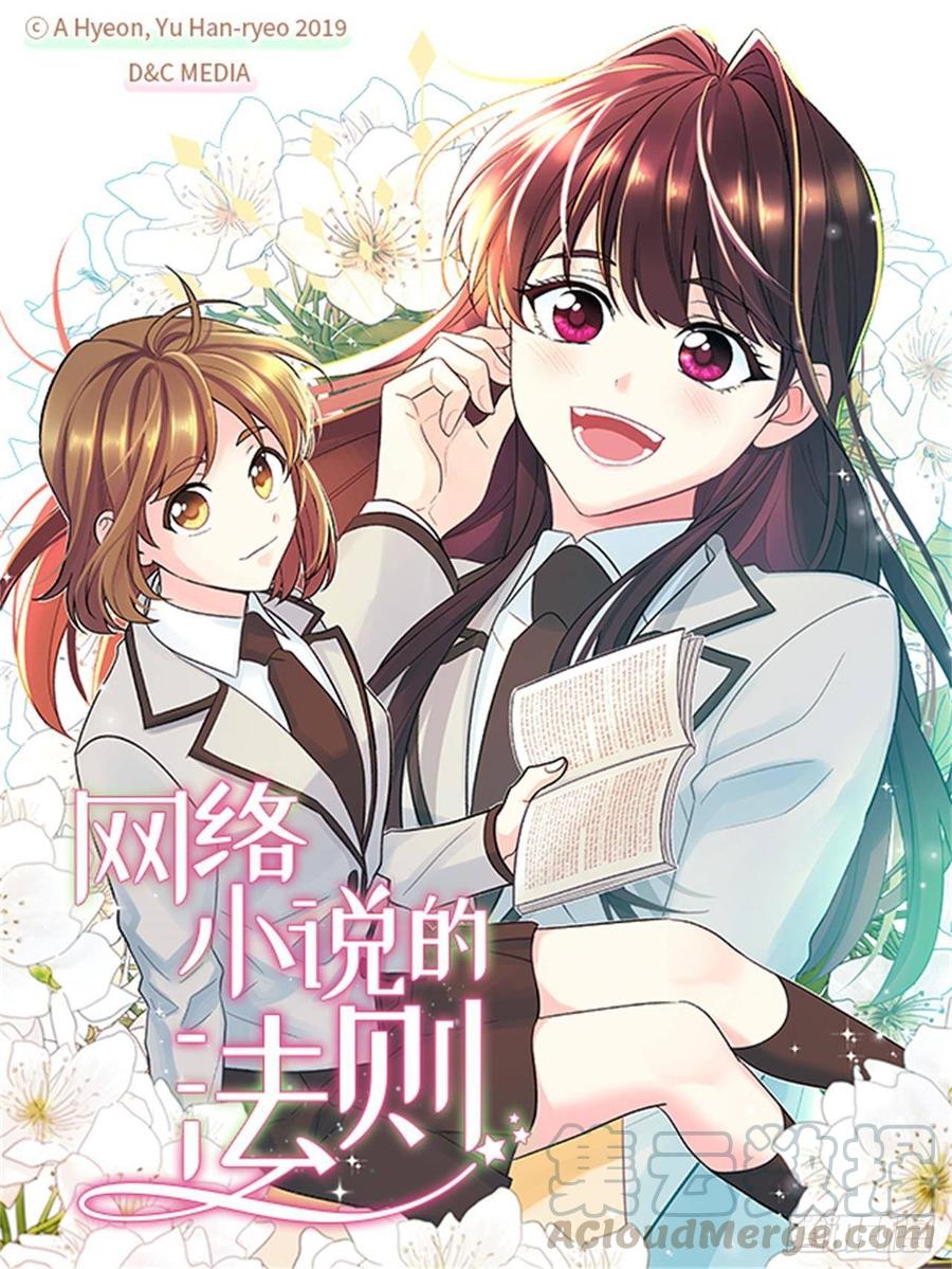 网络小说的法则漫画40话漫画,59.对峙1图