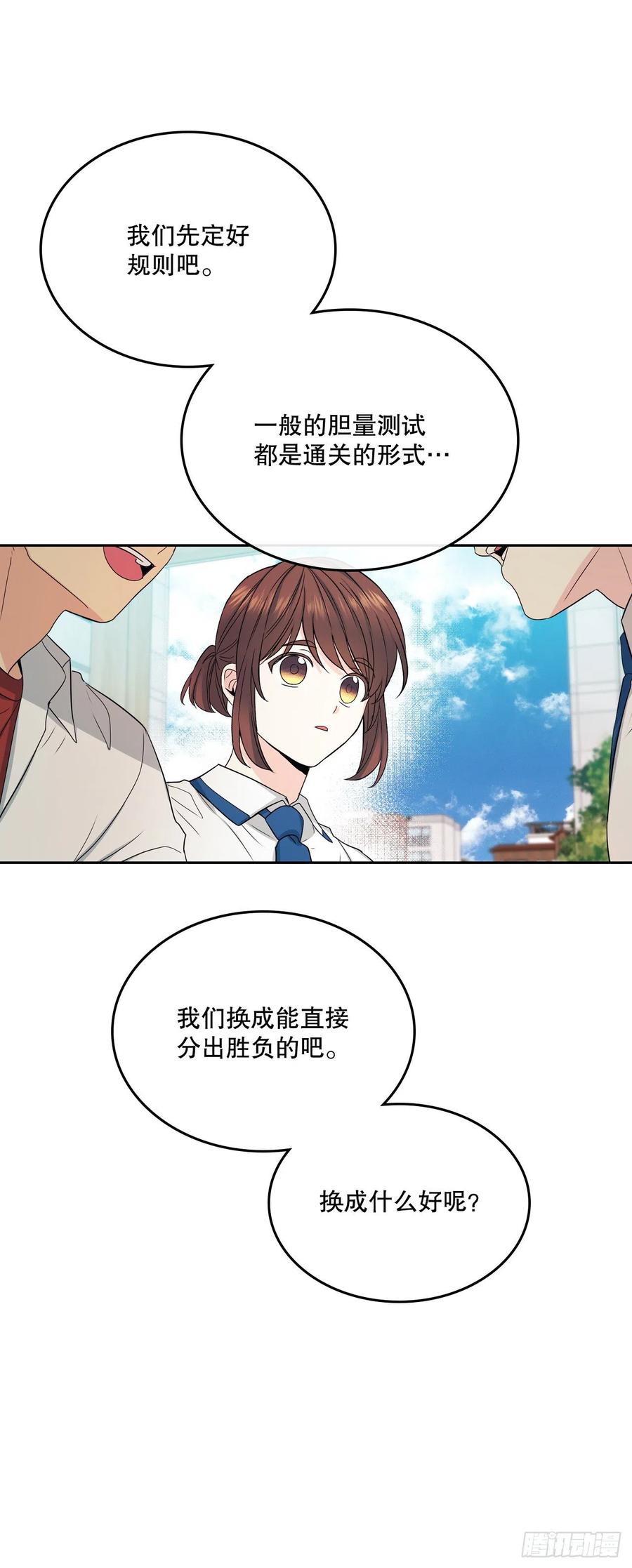 网络小说的法则漫画40话漫画,104.死脑筋1图