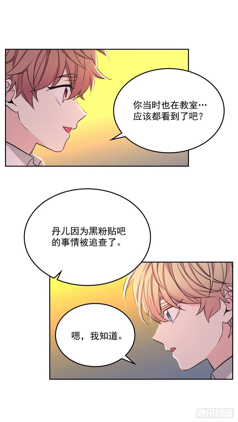 网络小说的法则74漫画,88.帮帮我们2图