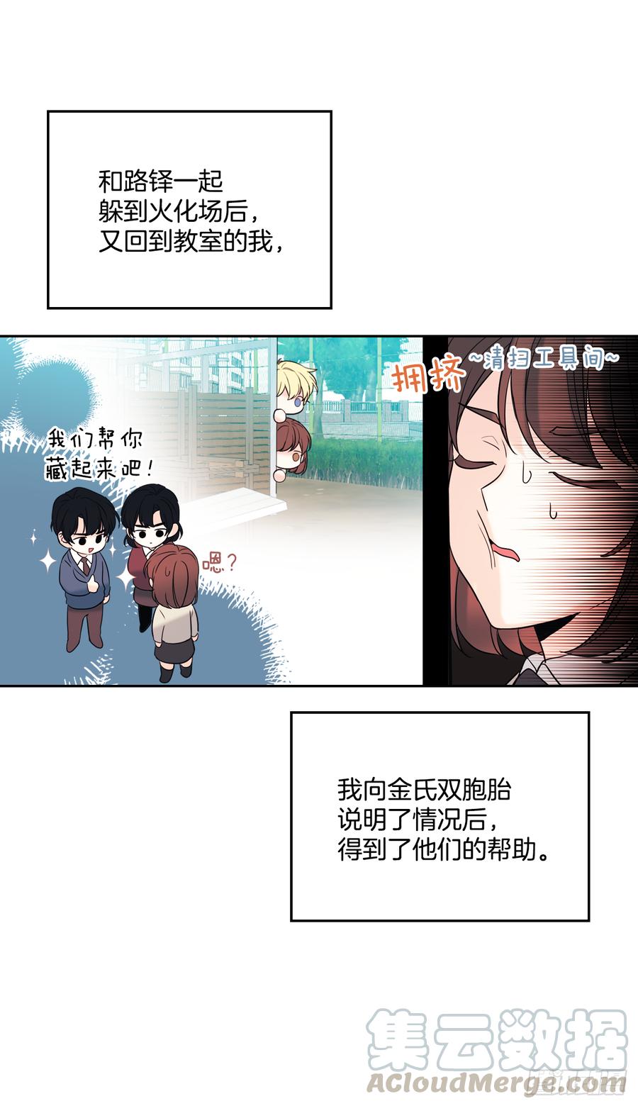 网络小说的法则50话漫画,56.逃亡的一天2图