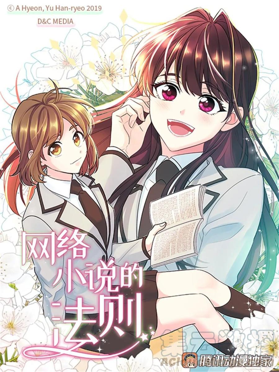 网络小说的法则结局漫画,71.念课文式表演1图