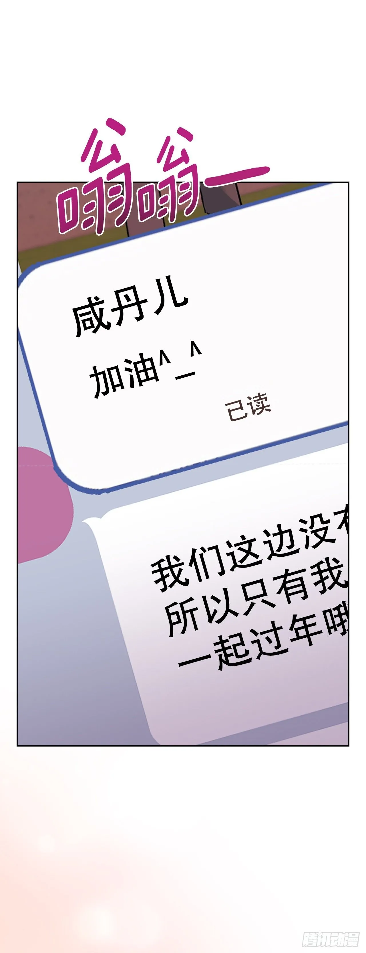 网络小说的法则漫画最新免费下拉式漫画,191.被爱的感觉2图