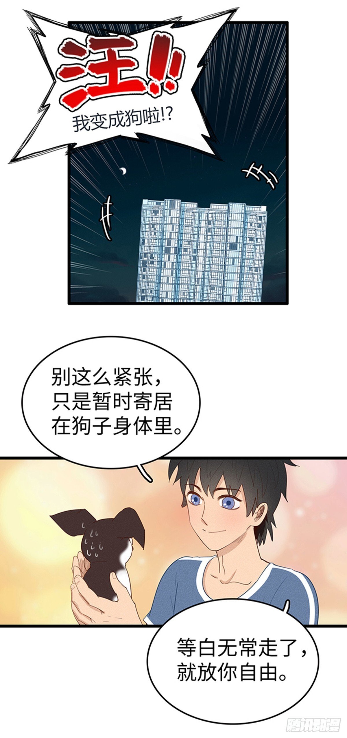 被祖师爷夺舍后漫画,第九话：我丢1图