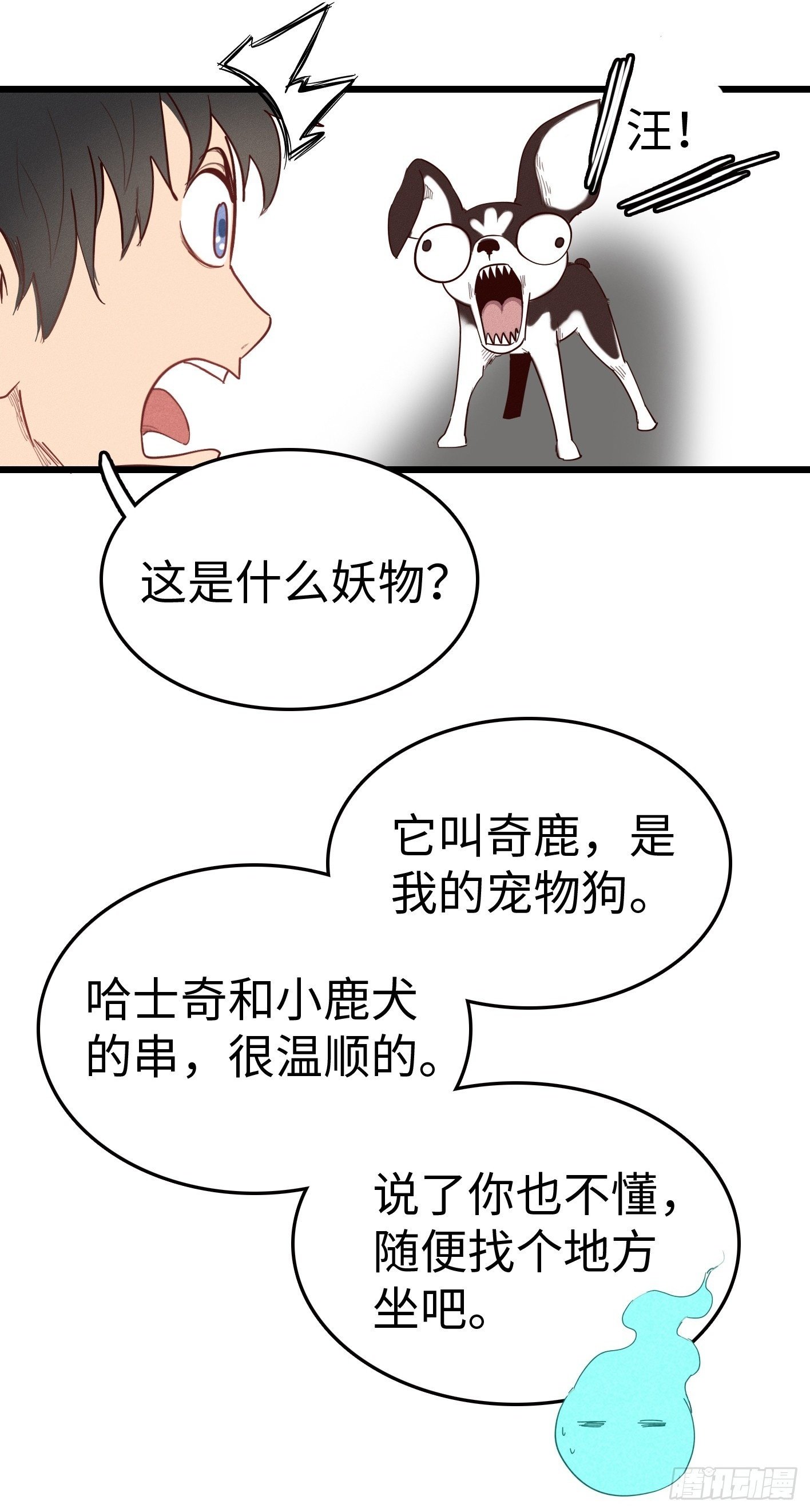 被祖师爷夺舍后漫画,第七话：终于到家了2图