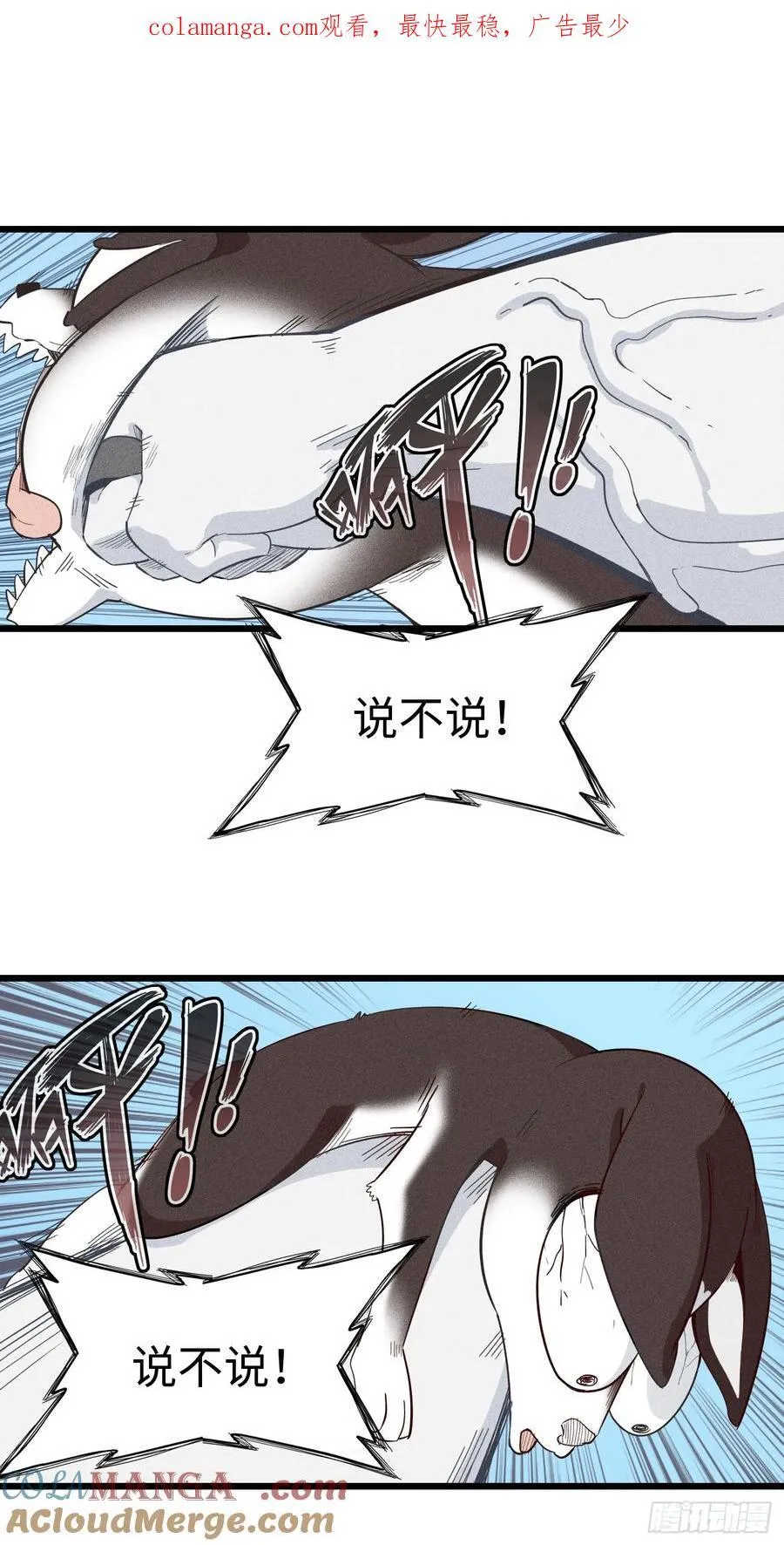 被祖师爷夺舍后漫画,第二十六话：看来是真狗1图