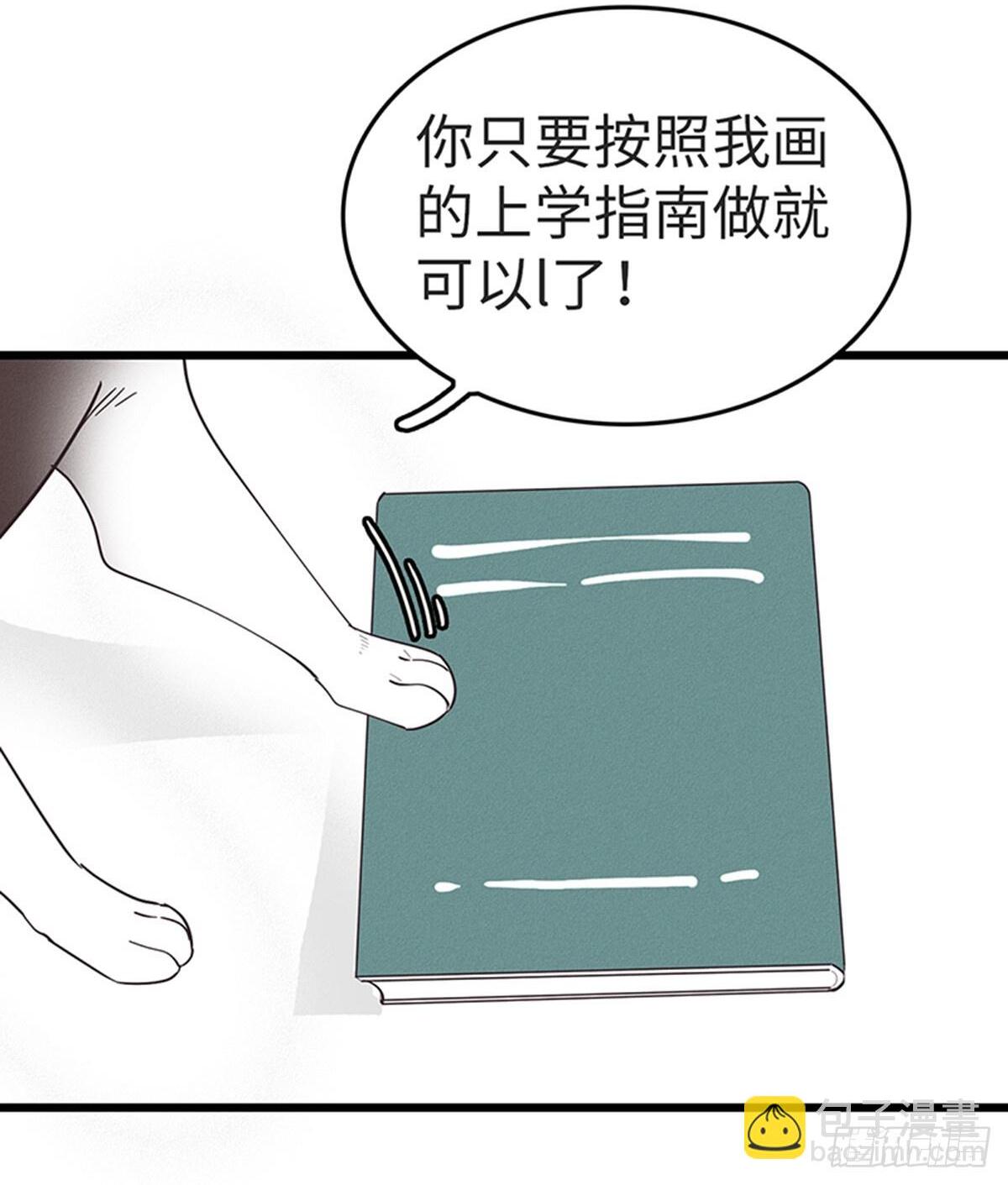 被祖师爷夺舍后漫画,第十三话：上学2图