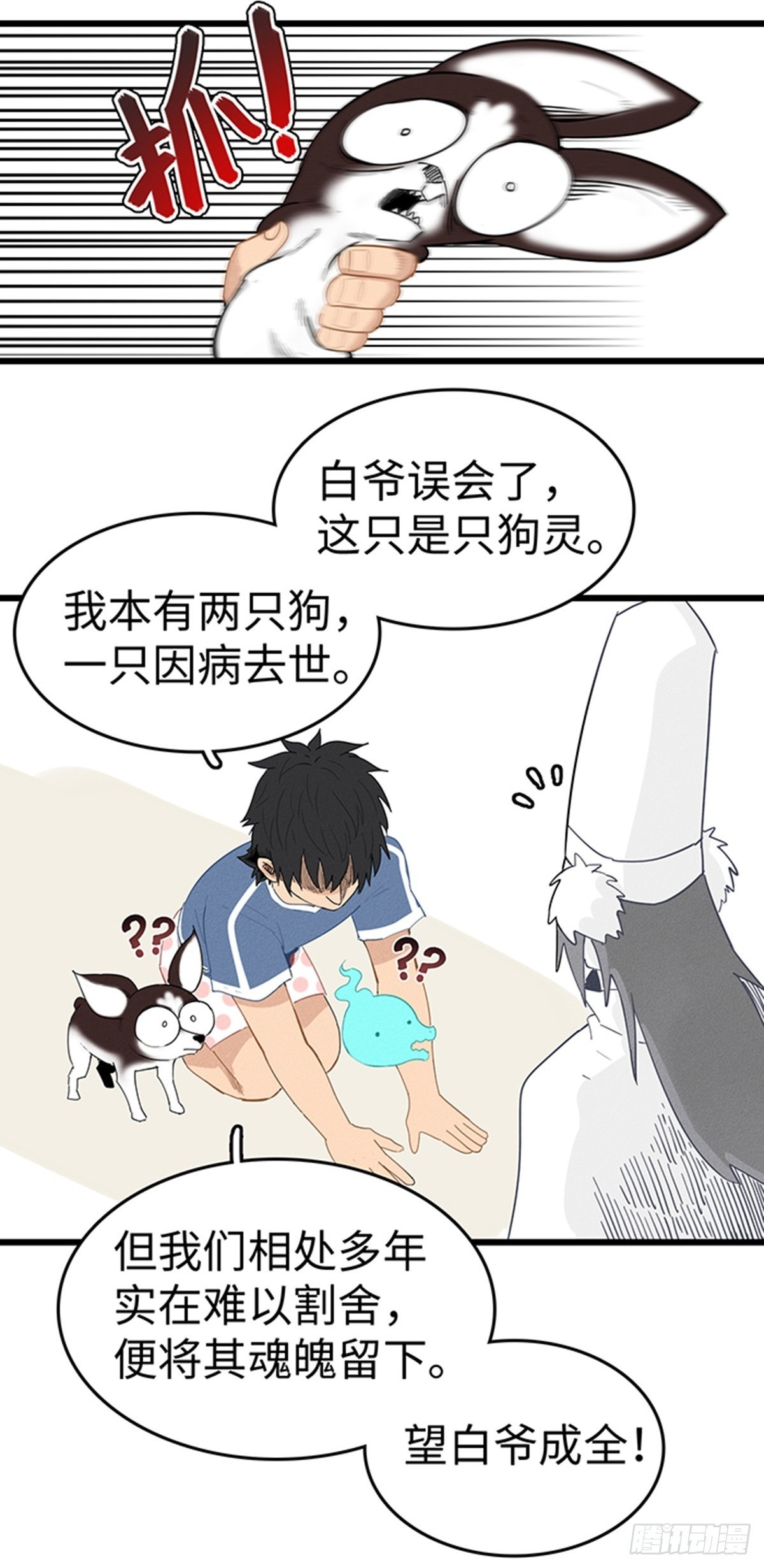 被祖师爷夺舍后漫画,第八话：我变成狗啦！！2图